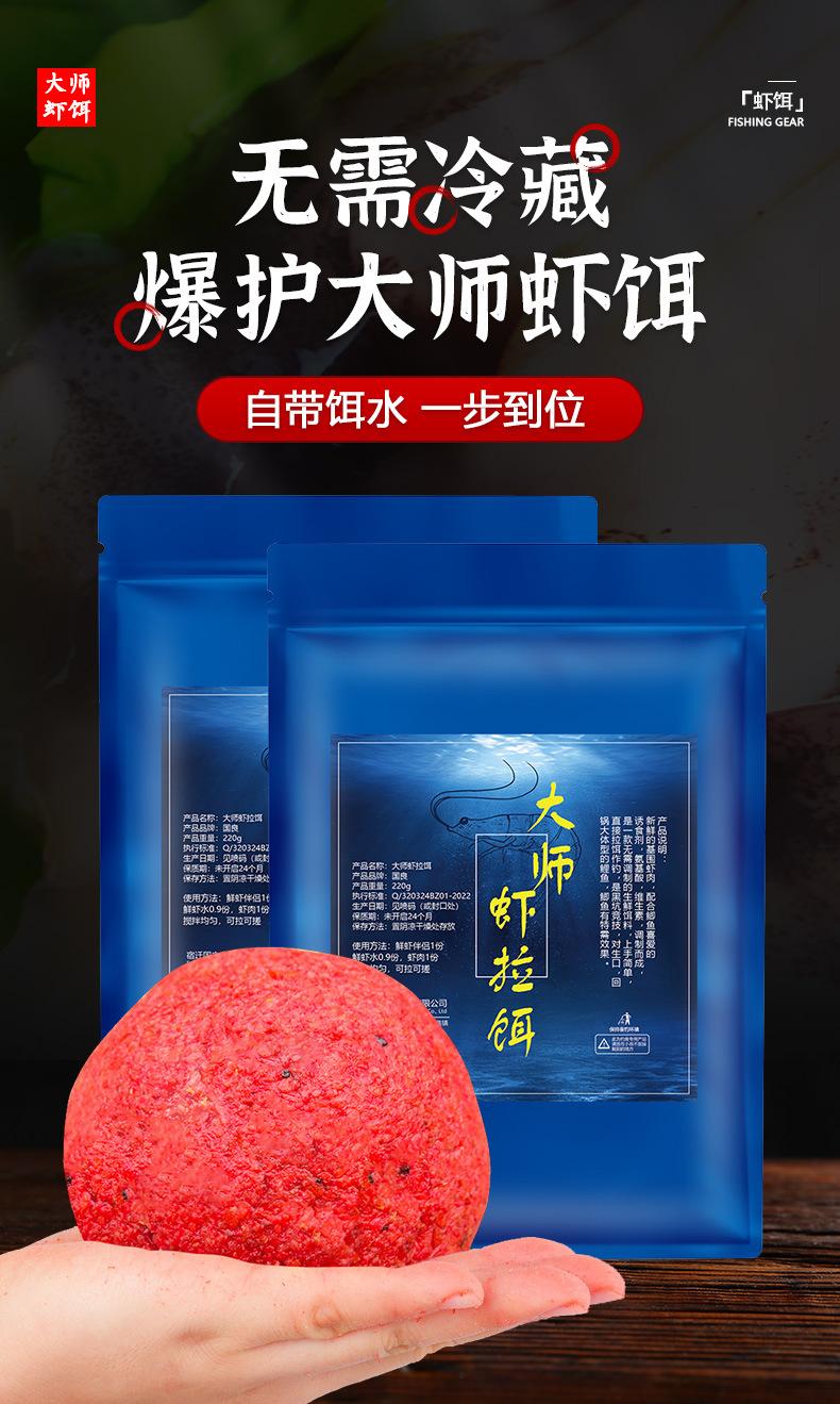 大师虾饵_01.jpg