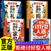 Rechazar la personalidad aduladora caricatura libros genuinos enseñan a los niños a decir no para cultivar niños con corazones fuertes.