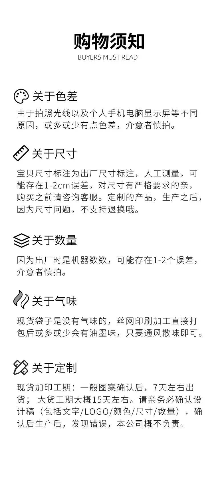 天聚购物须知 - 副本