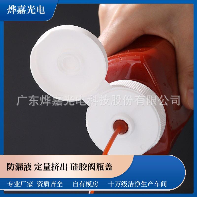 番茄酱挤出硅胶阀瓶盖.jpg