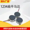 1234 motor plano massagem hidratante instrumento importado massageador vibratório miniatura motor elétrico DC escovado