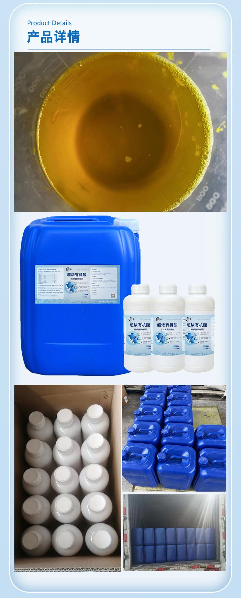 原料级 5倍浓缩有机酸水产养殖果酸 碧水安浓缩果酸