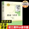 Shishuo Xinyu: Obra Original para Séptimo Grado de Secundaria, Editorial Educación Popular, Libro de Texto Complementario de la Serie Clásicos del Mundo