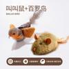 Juguete para Gatos Ratón Chirriante con Sensor Inteligente, Peluche de Ratón con Sonido al Tacto Ligero para que los Gatos se Diviertan y Alivien el Aburrimiento