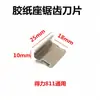 Dispensador de Cinta Universal Hoja Dentada Yuliang Cortador Portacinta Máquina de Cinta Estante de Cinta Accesorios Cabezal de Hoja Lide
