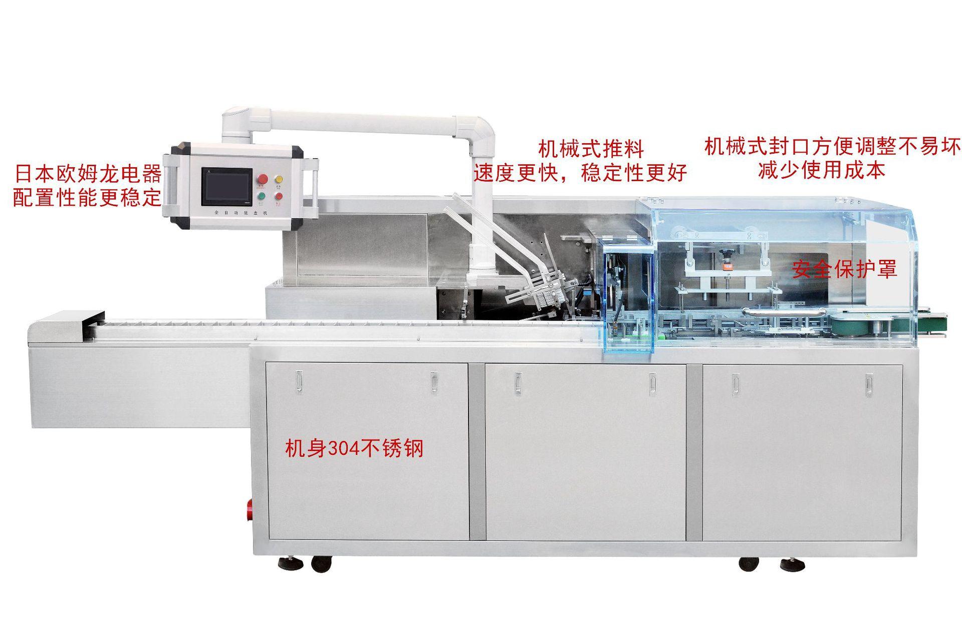 120型装盒机