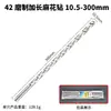 Broca de torsión Hanfu 42 con extensión de tierra, broca que contiene cobalto, broca extendida 3*10 mm, longitud total 200/300 mm
