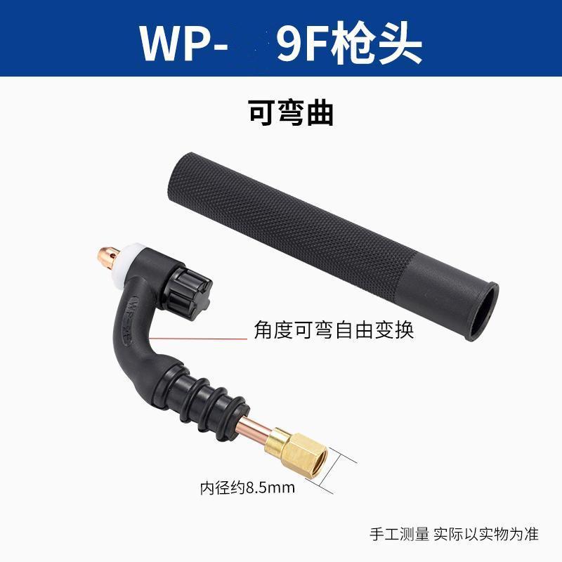 WP-9F万向枪头