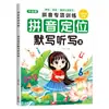 Una Colección Completa de Libros Divertidos para Aprender Símbolos Fonéticos para Estudiantes de Tercer Grado con Cero Base, Ortografía Fonética Natural, Taquigrafía Inglesa de Primaria