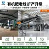 Linha de Produção de Fertilizante Orgânico Totalmente Automática, Equipamento de Produção de Fertilizante Orgânico de Esterco de Aves, Equipamento de Tratamento de Efluentes