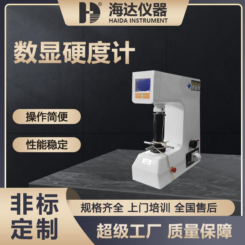 海达-数显硬度计