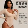 Otoño Invierno Nuevo Estilo Moldeador de Cuerpo Body de una Pieza Capa Base Body Ajustado Sexy Europeo y Americano Sensación Nude Moldeador de Manga Larga de una Pieza para Mujer
