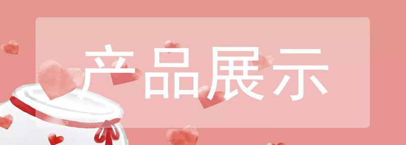 产品展示