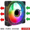 Ventilador de Refrigeración Prism 2ª Generación 12cm RGB Inteligente Controlado por Temperatura para Habitación con Vista al Mar Caja de Escritorio con Iluminación Colorida