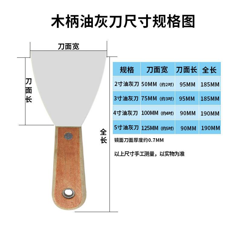 C13001木柄油灰刀3