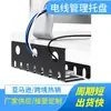 Venta caliente transfronteriza debajo de la mesa estante para cables estante de almacenamiento de cables estante de almacenamiento bandeja de metal para gestión de cables estante de almacenamiento de oficina