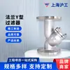 Filtro Tipo Y de Brida Shanghai Hugong Gl41H-16P Acero Inoxidable Tubería Industrial Brida Válvula Filtro para Aguas Residuales
