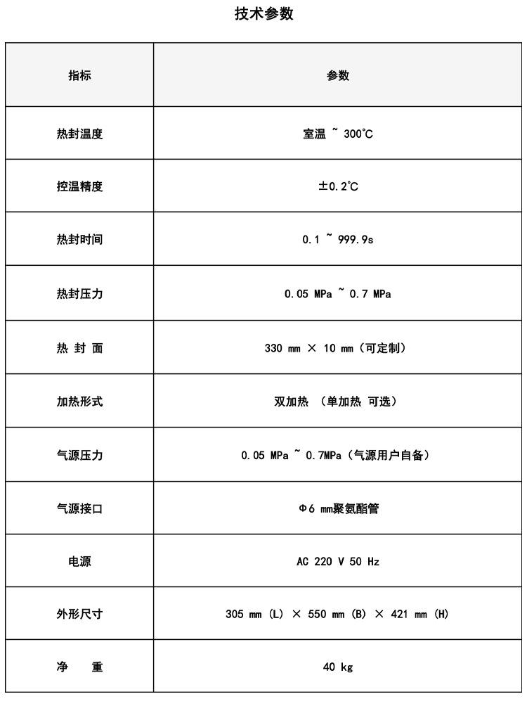 HST-H3 热封试验仪技术参数.png