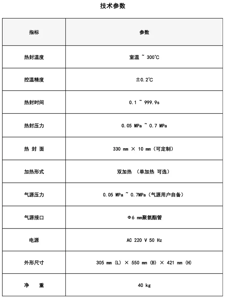 HST-H3 热封试验仪技术参数.png