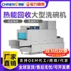 Lavavajillas comercial Chineng, gran comedor de hotel escolar con máquina integrada de desinfección y secado automático, lavavajillas largo.