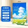2027 Noite do Comércio Exterior Estrela do Lago Lótus Planejador Bilíngue Inglês-Francês PU Estilo Pintura a Óleo Caderno para o Ano Todo Uma Página por Dia