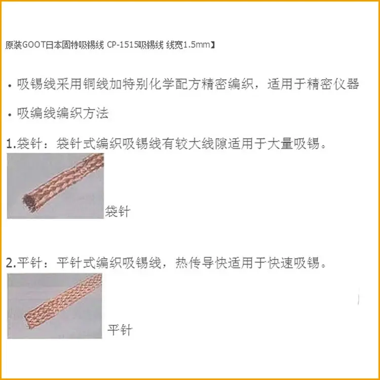 吸锡线1515-6.jpg