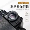 Pantalla de Visor de Cámara Ar Película Antirreflejante Adecuada para Fuji Xt50 Xt30Ii Xs20 Accesorios de Película Antirreflejante