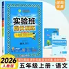 Edição Nova Outono 2026 Caderno de Exercícios de Treinamento Avançado para Classe Experimental do Ensino Fundamental para o Segundo Ano (Primeiro Semestre) e as Séries Um, Quatro, Cinco e Seis (Primeiro Semestre)
