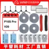 Adecuado para Robot Aspirador Stone P10Spro/V20 Mopa Paño Bolsa de Polvo Elemento Filtrante Líquido de Limpieza Consumibles Accesorios