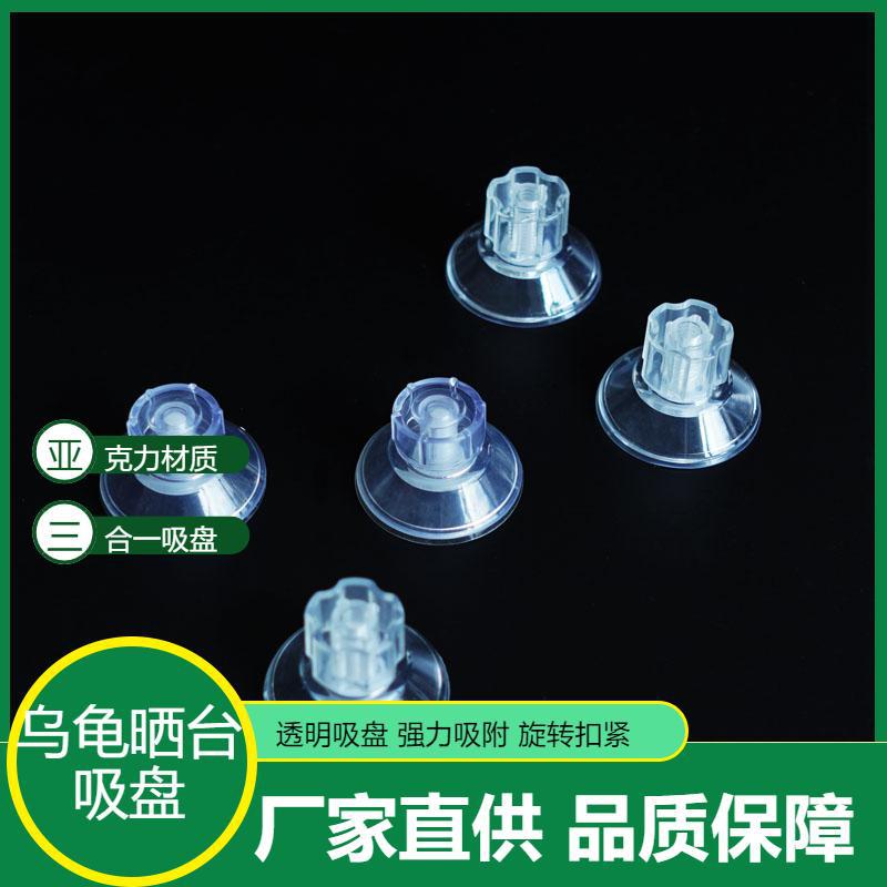 龟台吸盘