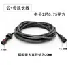 Cable de Extensión Impermeable Macho-Hembra de 2 Núcleos, 3 Núcleos, 4 Núcleos Conector para Luminaria LED de Exterior Conectores Rápidos Uniones 1/10 Metros