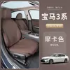 Adecuado para 26 modelos de cojines y fundas de asiento de la Serie 3 de BMW, universal para todas las estaciones, cojín de asiento de coche 320i cojín de asiento ventilado interior