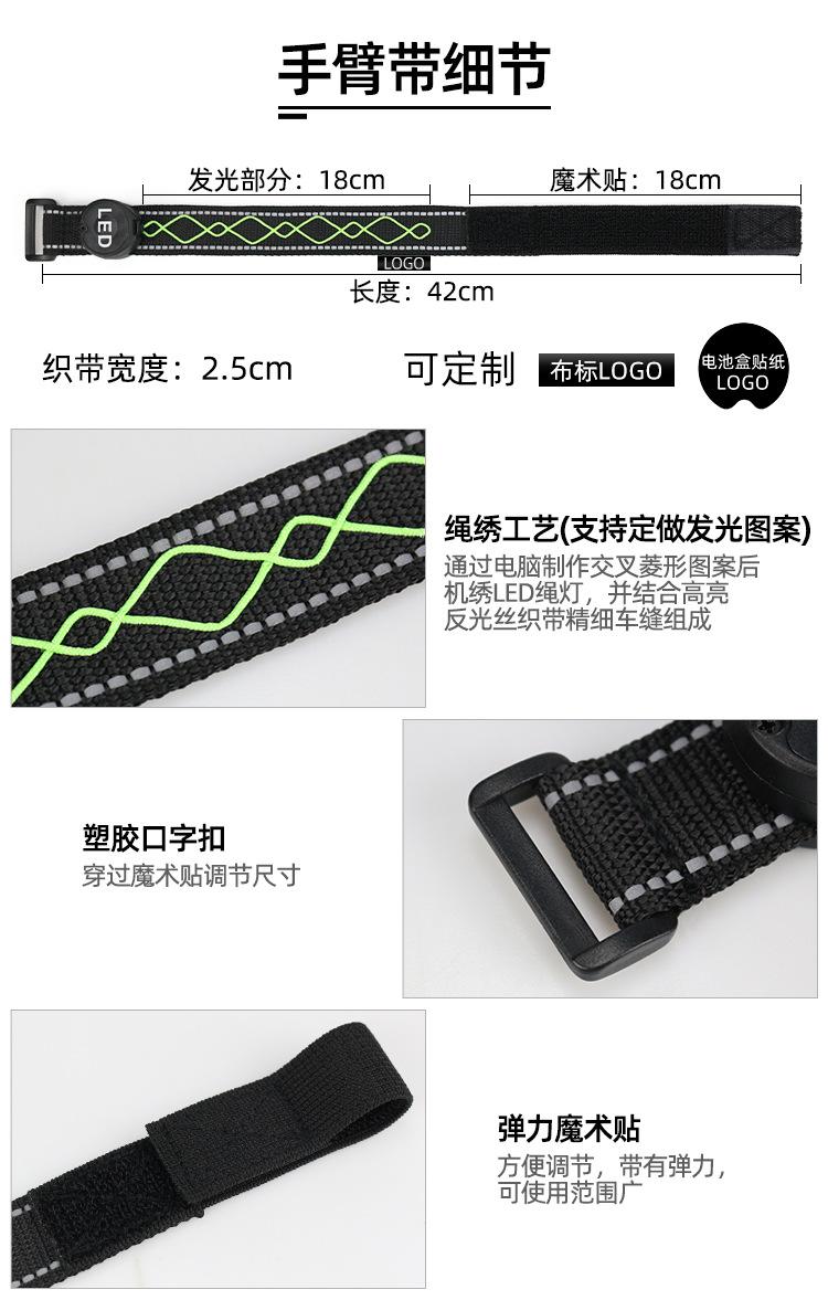 K3006-LED绳绣手臂带 (2).jpg