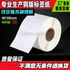 Papel de etiqueta adhesiva de cobrepapel de código de barras 40*60*4000 papel de impresión de etiquetas de código de barras adhesivo