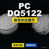 Gránulos de plástico PC DQ5122, PC de producción nacional como sustituto de materias primas importadas, Covestro Makrolon, Bayer