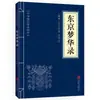 Literatura clásica china auténtica al por mayor 127 volúmenes: El Clásico de Tres Caracteres, El Clásico de Montañas y Mares, El Clásico Interno del Emperador Amarillo, Compendio de Materia Médica, El Arte de la Guerra de Sun Tzu, en stock