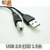 Cabo USB para Impressora 1.5m Porta Quadrada A/B Cabo de Dados Extensão de Conexão para Computador Universal