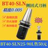 Vástago fijo lateral SLN de alta precisión BT40 BT40-SLN25-90L/100L/150L/200L Vástago de broca en U