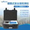 Detector de Metales Pesados para Alimentos Granos Productos Agrícolas Productos Acuáticos Análisis de Metales Pesados Detector de Plomo en Alimentos