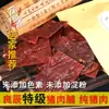 Carne Seca Deshebrada a Mano Paquete Grande de 500g Tienda de Carnes Especiales Jingjiang Oficina de Carne Seca Snacks de Carne para el Ocio 400g