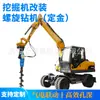 Equipo de Perforación Hidráulica Espiral para Excavadora, Accesorio de Excavadora para Capas de Suelo Blando y Arena, Máquina Excavadora de Hoyos para Árboles, Descarga Automática de Escombros, Brocas Espirales de Acero al Manganeso
