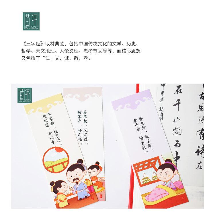 三字经_08