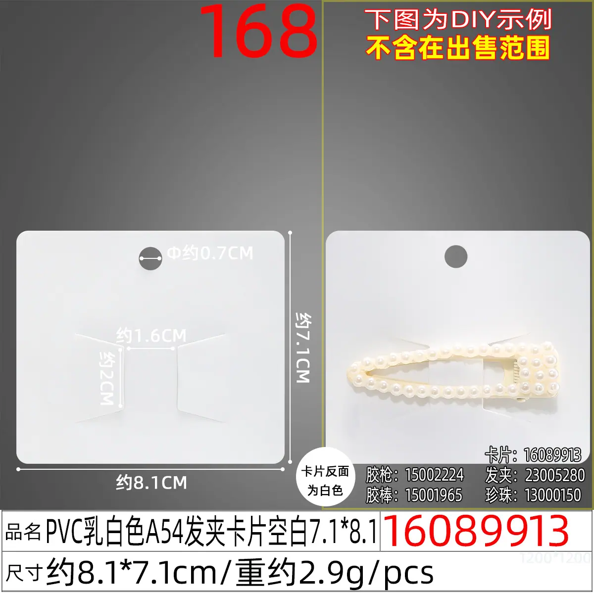 16089913#PVC乳白色A54发夹卡片空白7.1X8.