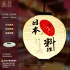 Linterna Impermeable de PVC para Exteriores Estilo Japonés Sushi Sashimi Cocina Barbacoa Tienda de Resort de Aguas Termales Artesanía Redonda