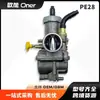 Carburador adecuado para PE28 ghost fire RSZ DIO NSR150 GY6 JOG motocicleta modificada émbolo de zinc