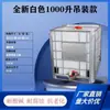 Barril de tonelada de grande porte IBC barril de armazenamento de água novo 00L barril químico espessado 10 barris contentores tonelada plástico 1 metro cúbico barril de diesel