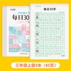 Cuaderno de caligrafía diario 30 grados 1-6 Edición Educación Popular Cuaderno de caligrafía síncrono chino bolígrafo de control de matriz de puntos a un lado Cuaderno de ejercicios de cuadrícula de caracteres Tian