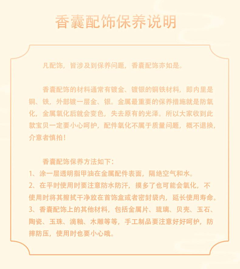 香囊配饰说明