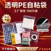 Bolsa Autoadhesiva de PE Engrosada Transparente de Alta Presión Bolsa Auto-Sellante Tarjeta para Joyería Empaque para Porciones de Regalo Bolsa de Empaque
