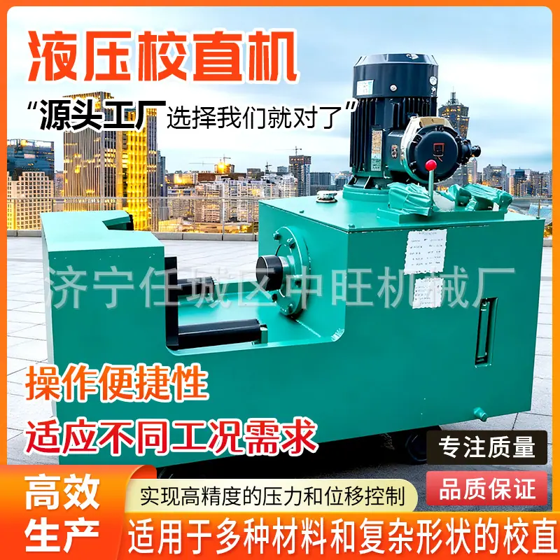 液压校直机详情页6.jpg